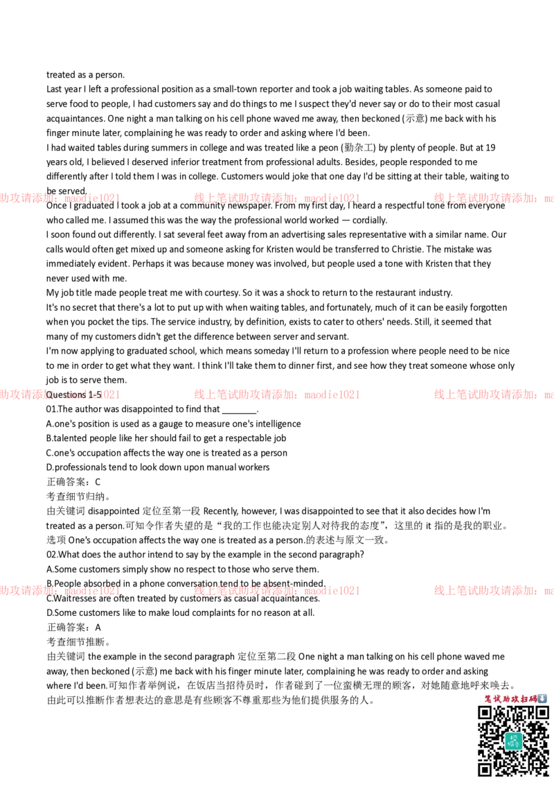 中国光大银行2019招聘笔试完整真题及答案解析_2025春招题库汇总_银行题库-1_银行全套上岸资料_各银行笔试真题_光大上岸资料_光大银行真题+解析