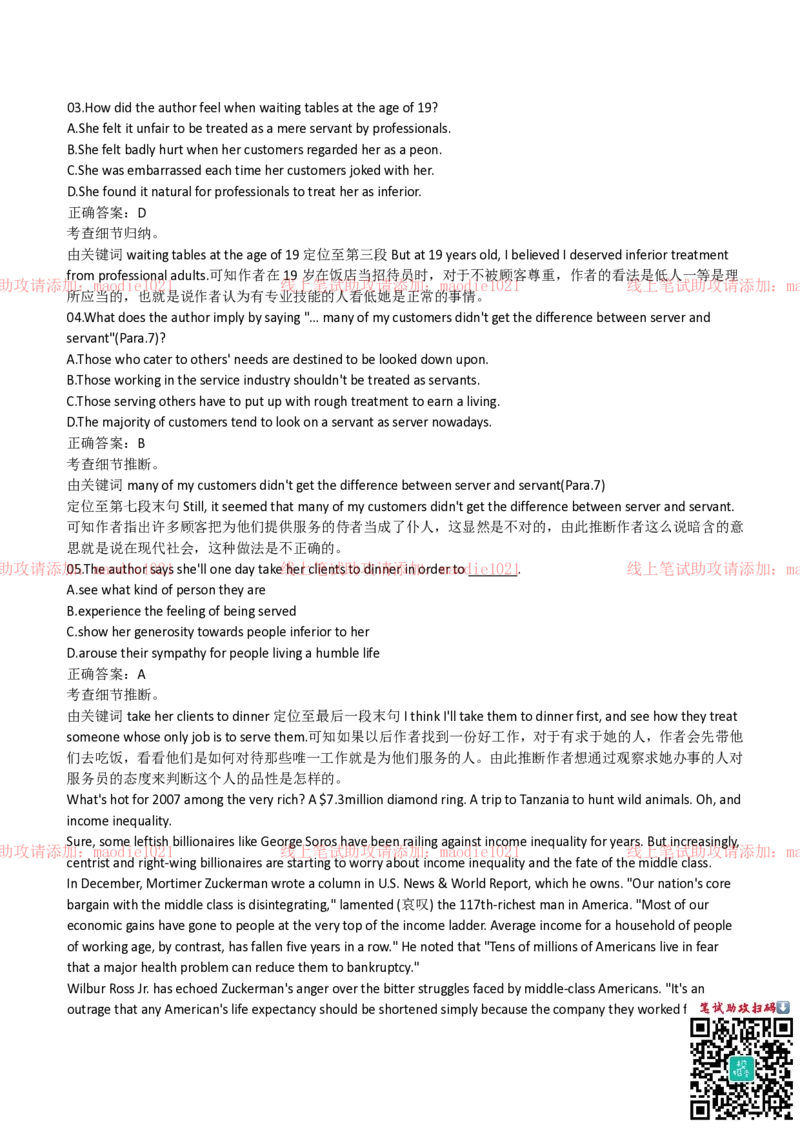 中国光大银行2019招聘笔试完整真题及答案解析_2025春招题库汇总_银行题库-1_银行全套上岸资料_各银行笔试真题_光大上岸资料_光大银行真题+解析