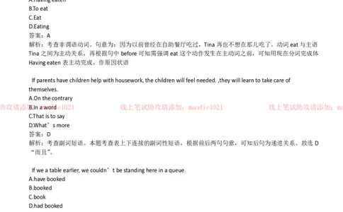 中国光大银行2019招聘笔试完整真题及答案解析_2025春招题库汇总_银行题库-1_银行全套上岸资料_各银行笔试真题_光大上岸资料_光大银行真题+解析