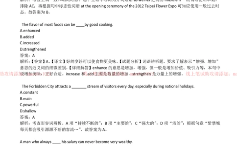 中国光大银行2019招聘笔试完整真题及答案解析_2025春招题库汇总_银行题库-1_银行全套上岸资料_各银行笔试真题_光大上岸资料_光大银行真题+解析