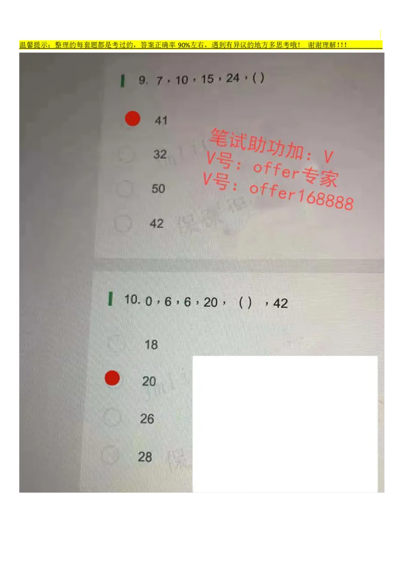 京东物流&mdash;新锐之星第3套_2025春招题库汇总_十大行测题库_2023年十大热门题库更新中_03、赛码汇总_3-京东赛码题库更新中_03、京东物流-新锐之星、管培生测评真题（北森）