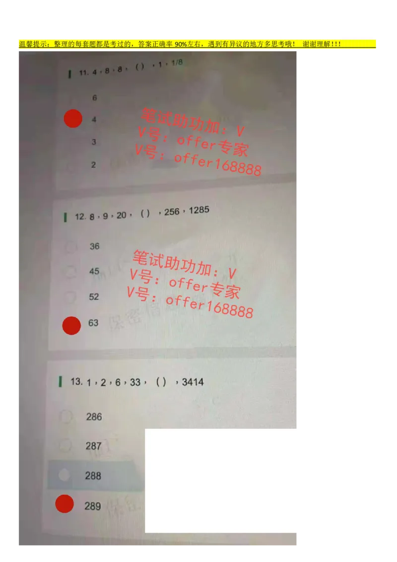 京东物流&mdash;新锐之星第3套_2025春招题库汇总_十大行测题库_2023年十大热门题库更新中_03、赛码汇总_3-京东赛码题库更新中_03、京东物流-新锐之星、管培生测评真题（北森）