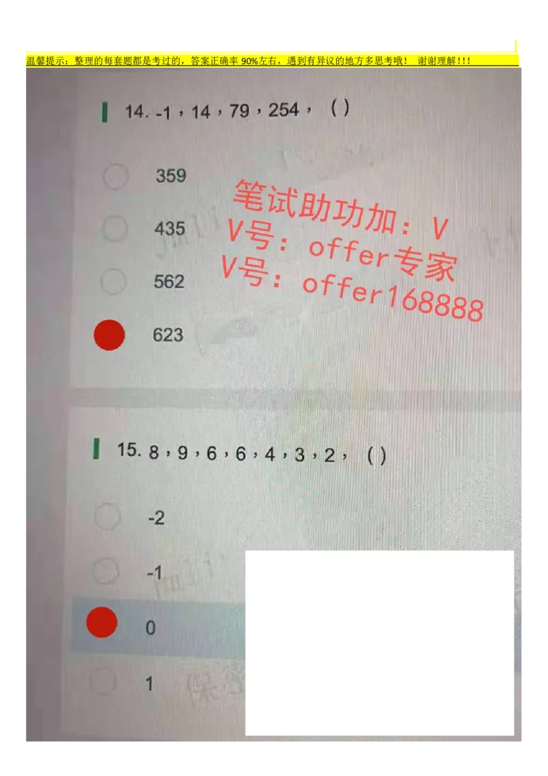 京东物流&mdash;新锐之星第3套_2025春招题库汇总_十大行测题库_2023年十大热门题库更新中_03、赛码汇总_3-京东赛码题库更新中_03、京东物流-新锐之星、管培生测评真题（北森）