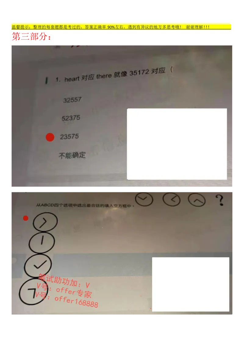 京东物流&mdash;新锐之星第3套_2025春招题库汇总_十大行测题库_2023年十大热门题库更新中_03、赛码汇总_3-京东赛码题库更新中_03、京东物流-新锐之星、管培生测评真题（北森）