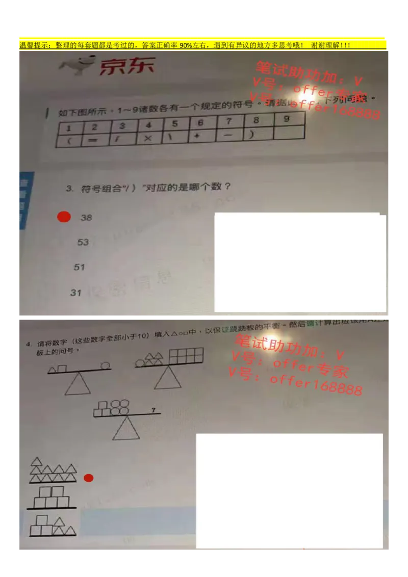 京东物流&mdash;新锐之星第3套_2025春招题库汇总_十大行测题库_2023年十大热门题库更新中_03、赛码汇总_3-京东赛码题库更新中_03、京东物流-新锐之星、管培生测评真题（北森）