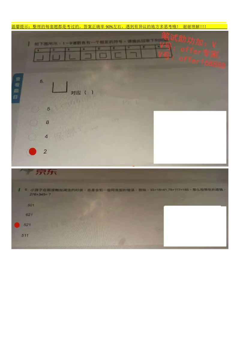 京东物流&mdash;新锐之星第3套_2025春招题库汇总_十大行测题库_2023年十大热门题库更新中_03、赛码汇总_3-京东赛码题库更新中_03、京东物流-新锐之星、管培生测评真题（北森）
