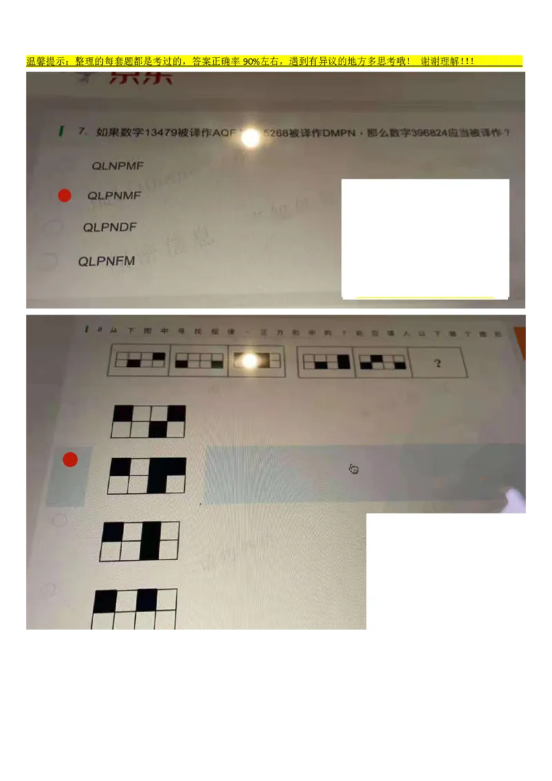 京东物流&mdash;新锐之星第3套_2025春招题库汇总_十大行测题库_2023年十大热门题库更新中_03、赛码汇总_3-京东赛码题库更新中_03、京东物流-新锐之星、管培生测评真题（北森）