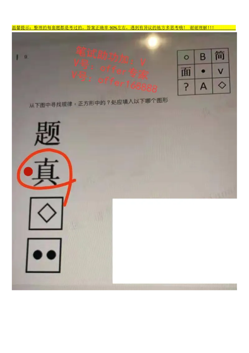 京东物流&mdash;新锐之星第3套_2025春招题库汇总_十大行测题库_2023年十大热门题库更新中_03、赛码汇总_3-京东赛码题库更新中_03、京东物流-新锐之星、管培生测评真题（北森）