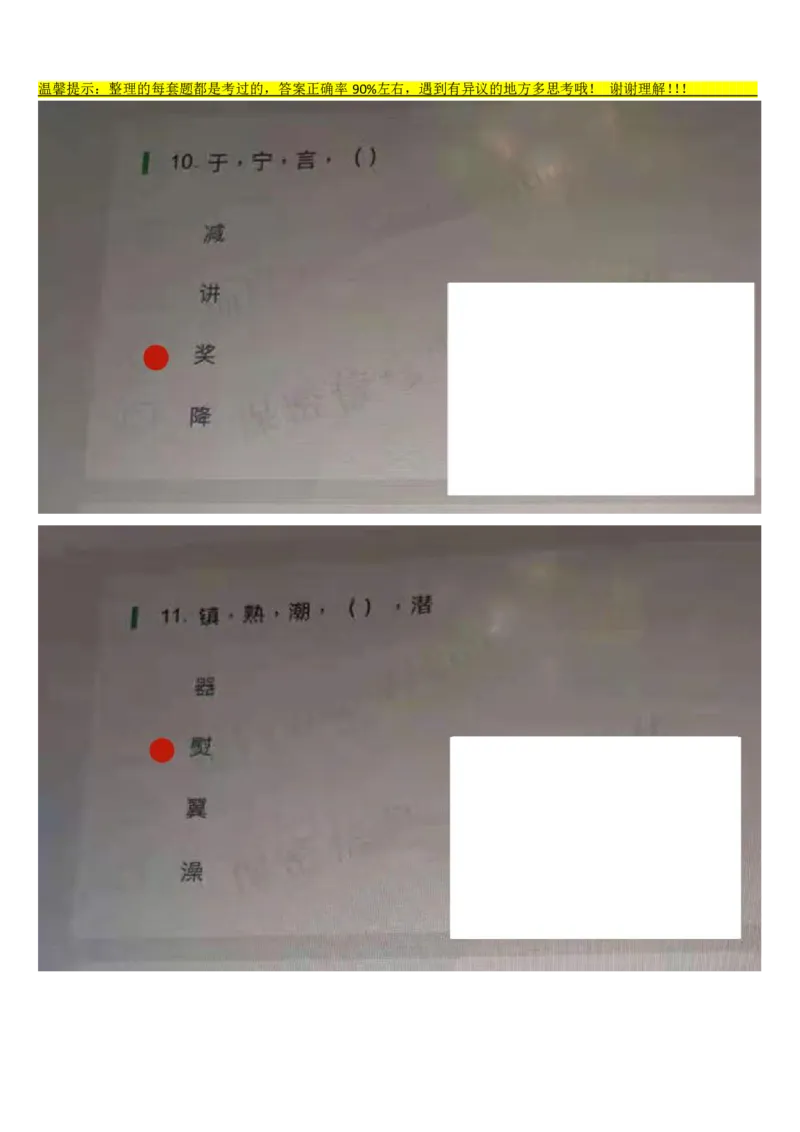 京东物流&mdash;新锐之星第3套_2025春招题库汇总_十大行测题库_2023年十大热门题库更新中_03、赛码汇总_3-京东赛码题库更新中_03、京东物流-新锐之星、管培生测评真题（北森）