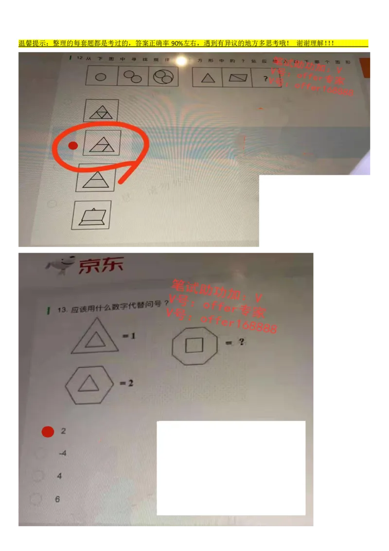 京东物流&mdash;新锐之星第3套_2025春招题库汇总_十大行测题库_2023年十大热门题库更新中_03、赛码汇总_3-京东赛码题库更新中_03、京东物流-新锐之星、管培生测评真题（北森）