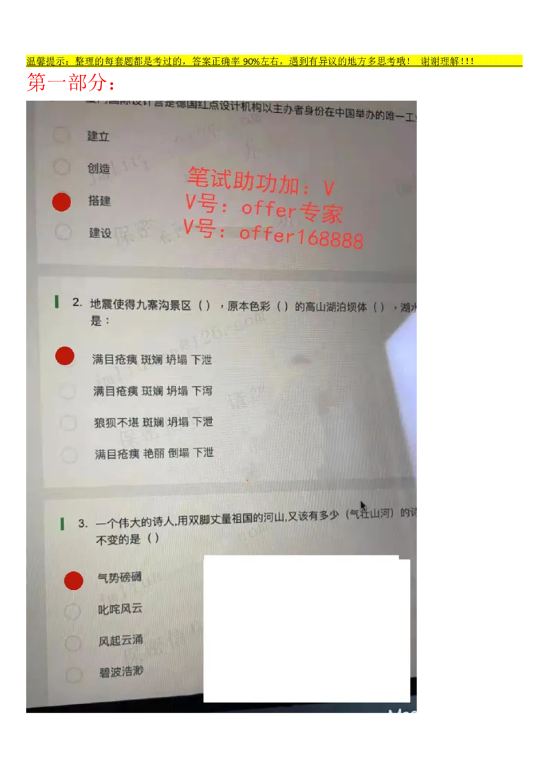 京东物流&mdash;新锐之星第3套_2025春招题库汇总_十大行测题库_2023年十大热门题库更新中_03、赛码汇总_3-京东赛码题库更新中_03、京东物流-新锐之星、管培生测评真题（北森）