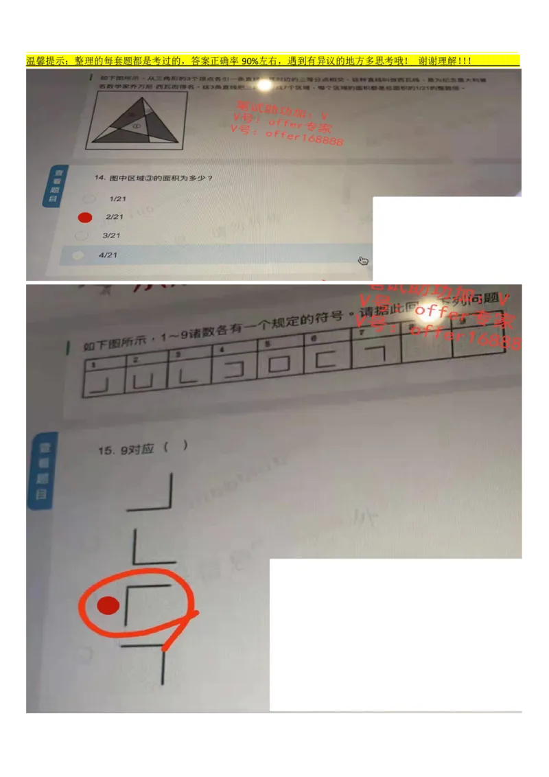 京东物流&mdash;新锐之星第3套_2025春招题库汇总_十大行测题库_2023年十大热门题库更新中_03、赛码汇总_3-京东赛码题库更新中_03、京东物流-新锐之星、管培生测评真题（北森）