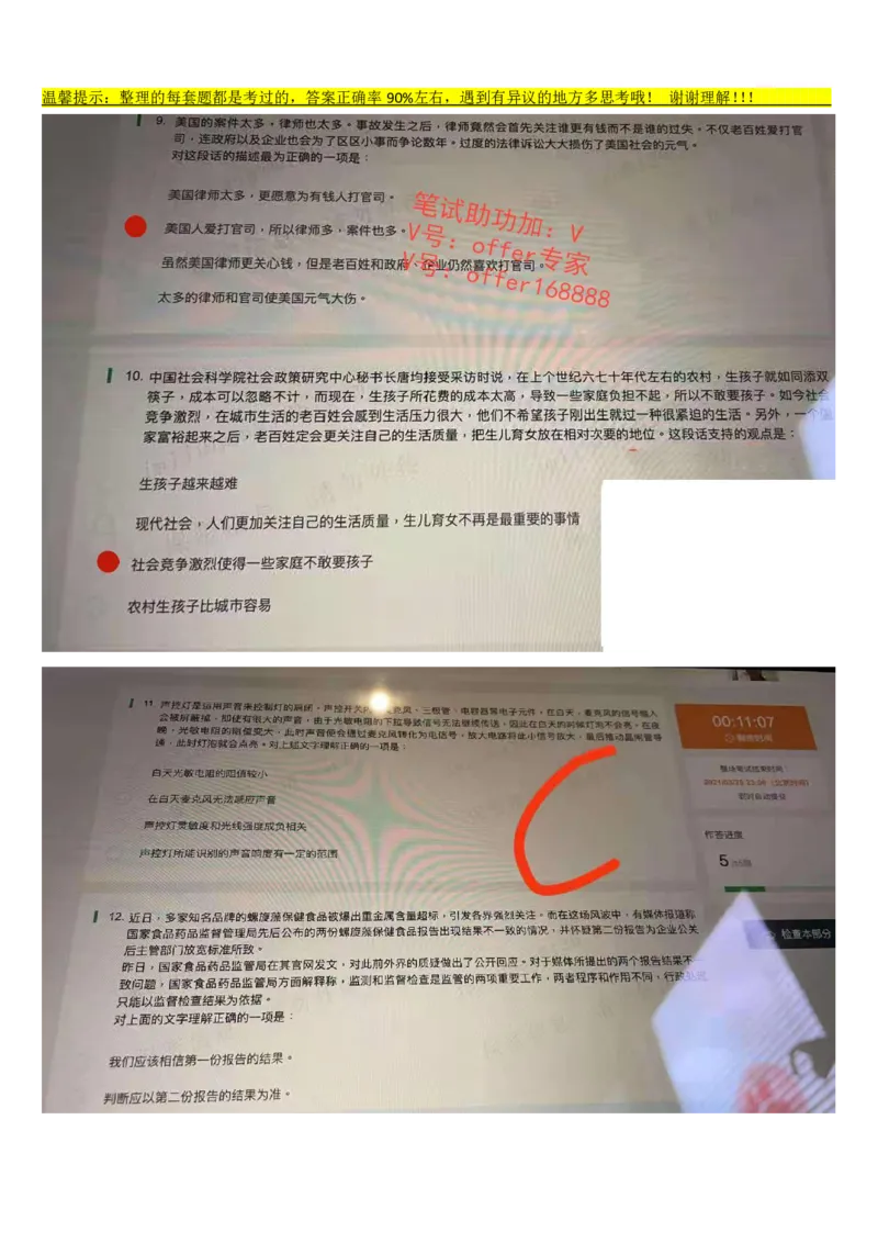 京东物流&mdash;新锐之星第3套_2025春招题库汇总_十大行测题库_2023年十大热门题库更新中_03、赛码汇总_3-京东赛码题库更新中_03、京东物流-新锐之星、管培生测评真题（北森）