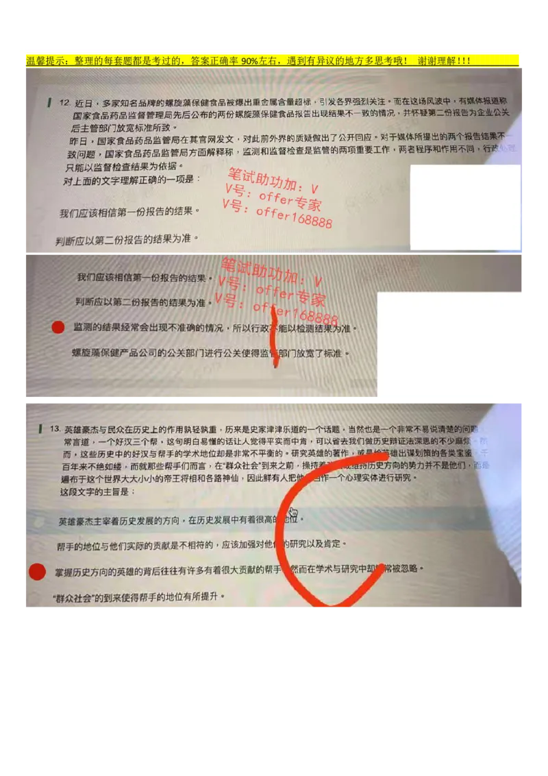 京东物流&mdash;新锐之星第3套_2025春招题库汇总_十大行测题库_2023年十大热门题库更新中_03、赛码汇总_3-京东赛码题库更新中_03、京东物流-新锐之星、管培生测评真题（北森）