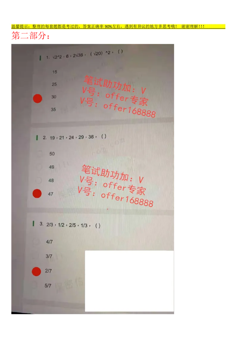 京东物流&mdash;新锐之星第3套_2025春招题库汇总_十大行测题库_2023年十大热门题库更新中_03、赛码汇总_3-京东赛码题库更新中_03、京东物流-新锐之星、管培生测评真题（北森）