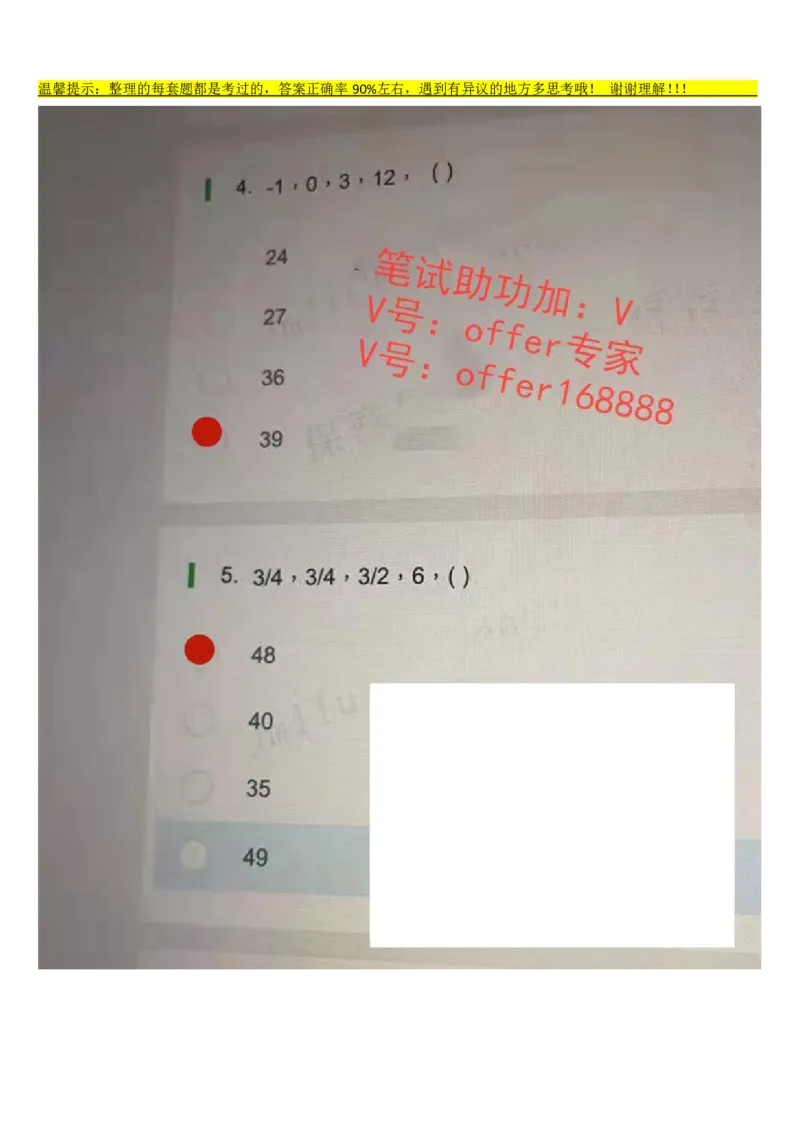 京东物流&mdash;新锐之星第3套_2025春招题库汇总_十大行测题库_2023年十大热门题库更新中_03、赛码汇总_3-京东赛码题库更新中_03、京东物流-新锐之星、管培生测评真题（北森）