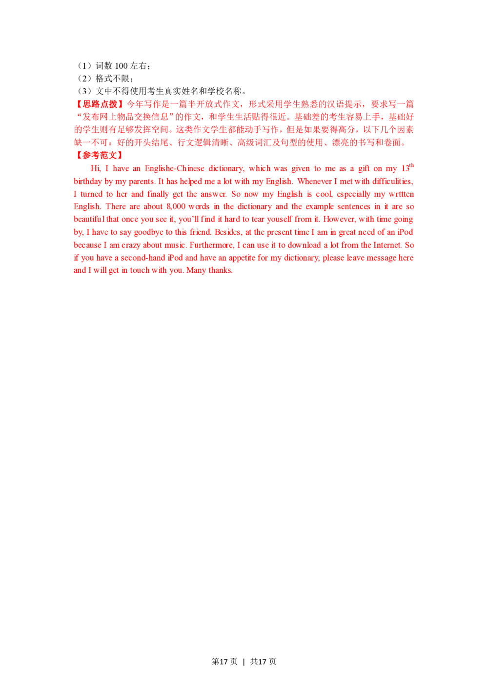 2012年高考英语试卷（重庆）（解析卷）_英语历年高考真题_新&middot;PDF版2008-2025&middot;高考英语真题_英语（按年份分类）2008-2025_2012&middot;高考英语真题