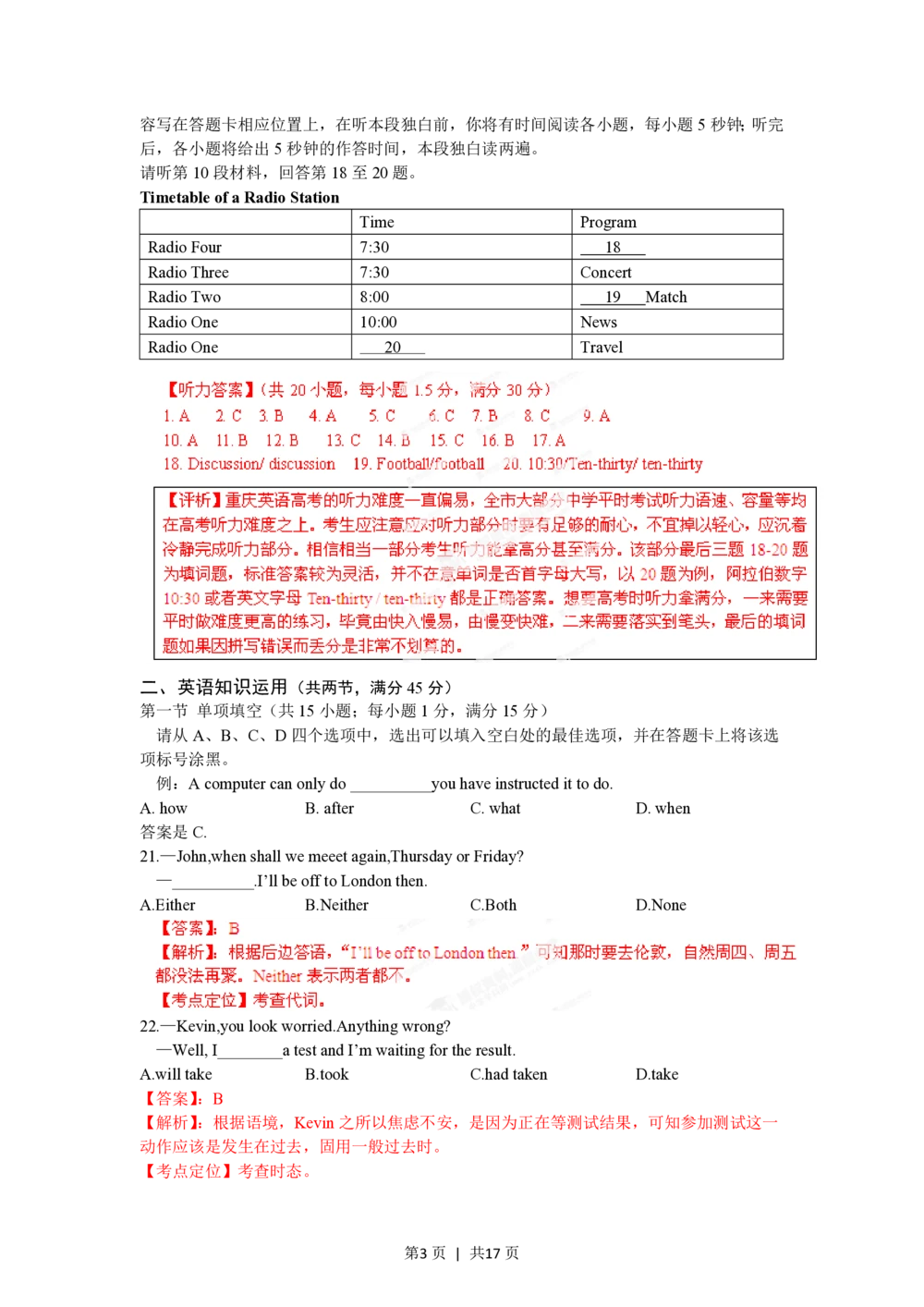 2012年高考英语试卷（重庆）（解析卷）_英语历年高考真题_新&middot;PDF版2008-2025&middot;高考英语真题_英语（按年份分类）2008-2025_2012&middot;高考英语真题