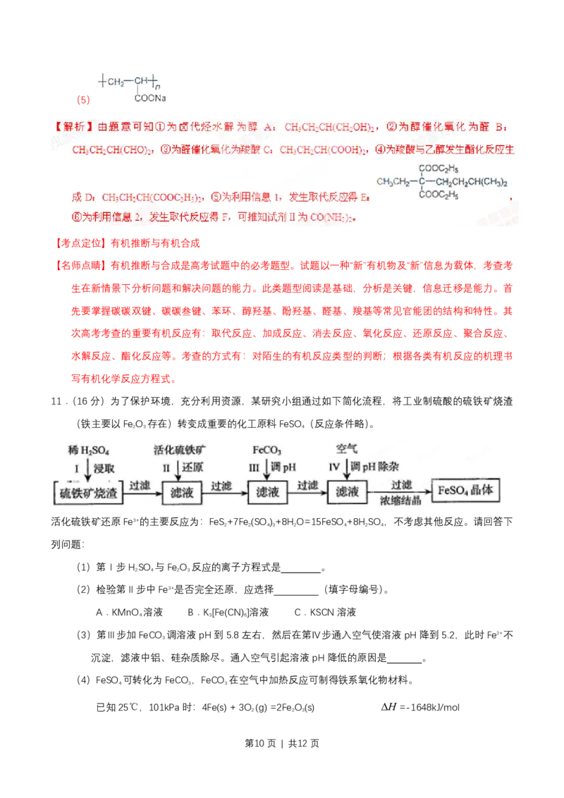 2015年高考化学试卷（四川）（解析卷）_历年高考真题合集_化学历年高考真题_新&middot;PDF版2008-2025&middot;高考化学真题_化学（按年份分类）2008-2025_2015&middot;高考化学真题