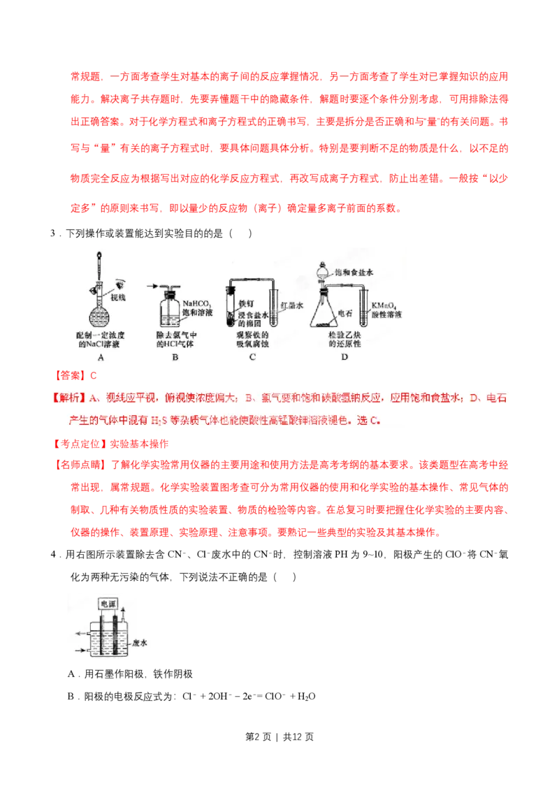 2015年高考化学试卷（四川）（解析卷）_历年高考真题合集_化学历年高考真题_新&middot;PDF版2008-2025&middot;高考化学真题_化学（按年份分类）2008-2025_2015&middot;高考化学真题