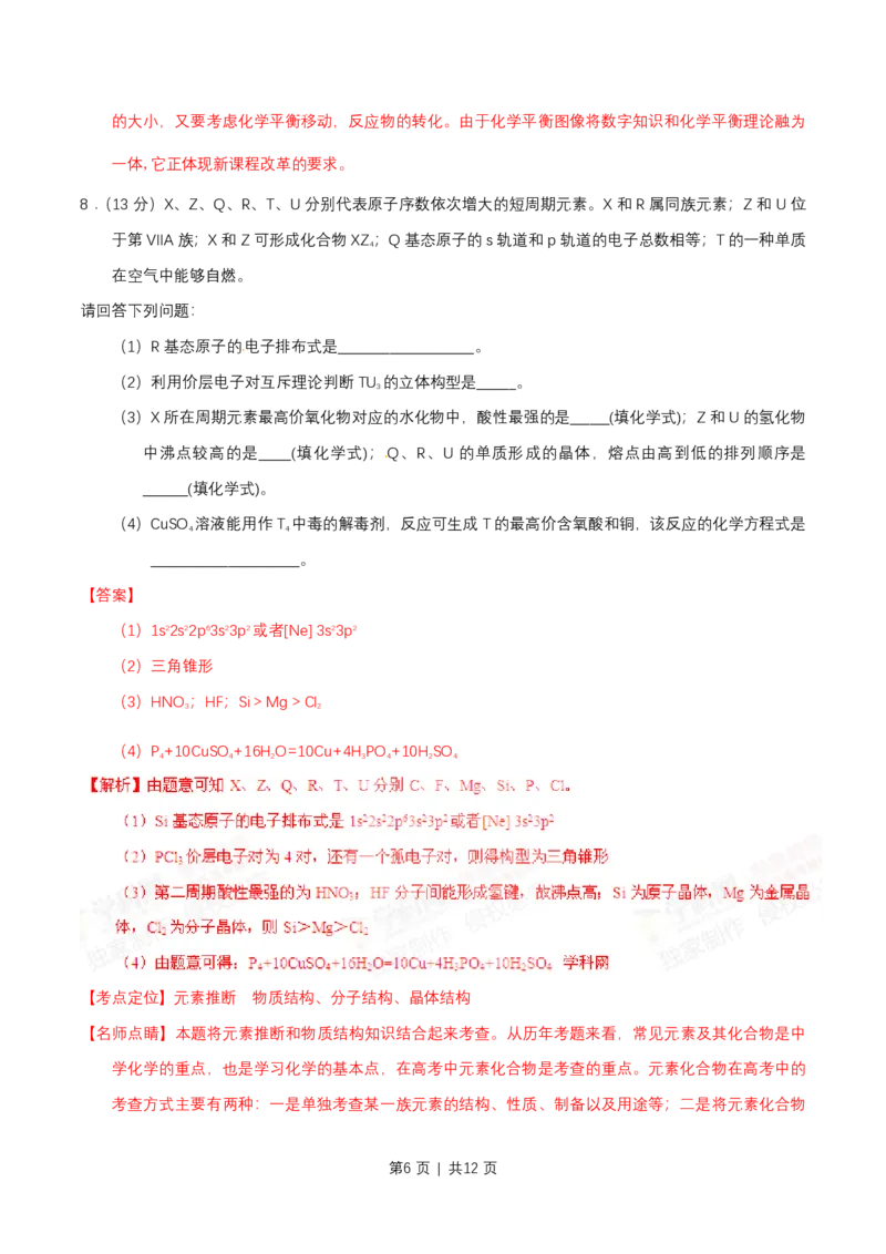 2015年高考化学试卷（四川）（解析卷）_历年高考真题合集_化学历年高考真题_新&middot;PDF版2008-2025&middot;高考化学真题_化学（按年份分类）2008-2025_2015&middot;高考化学真题