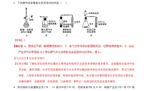 2015年高考化学试卷（四川）（解析卷）_历年高考真题合集_化学历年高考真题_新&middot;PDF版2008-2025&middot;高考化学真题_化学（按年份分类）2008-2025_2015&middot;高考化学真题