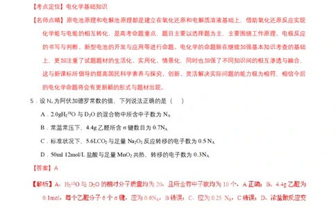 2015年高考化学试卷（四川）（解析卷）_历年高考真题合集_化学历年高考真题_新&middot;PDF版2008-2025&middot;高考化学真题_化学（按年份分类）2008-2025_2015&middot;高考化学真题