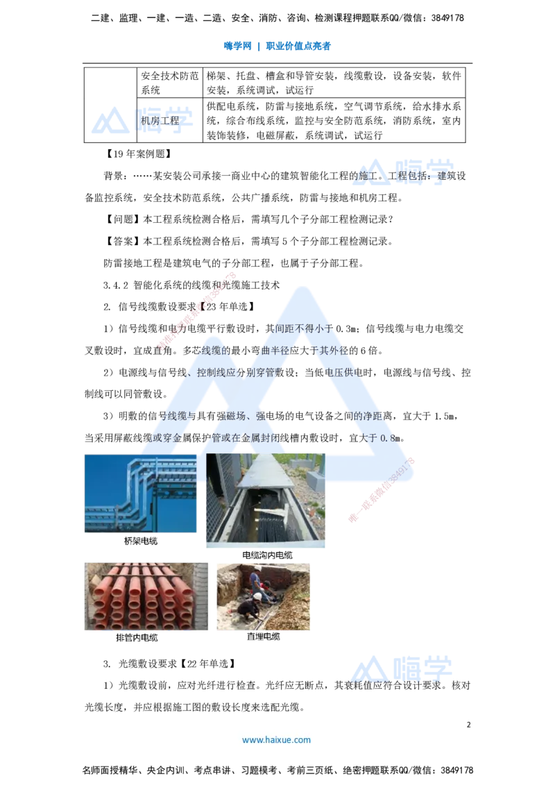 19.2025朱培浩-名师精讲通关-（19）3.4智能化系统工程施工技术_2026年一级建造师_2026年一建机电_2025年一建机电SVIP_02-基础精讲✿高端面授✿深度强化_讲义