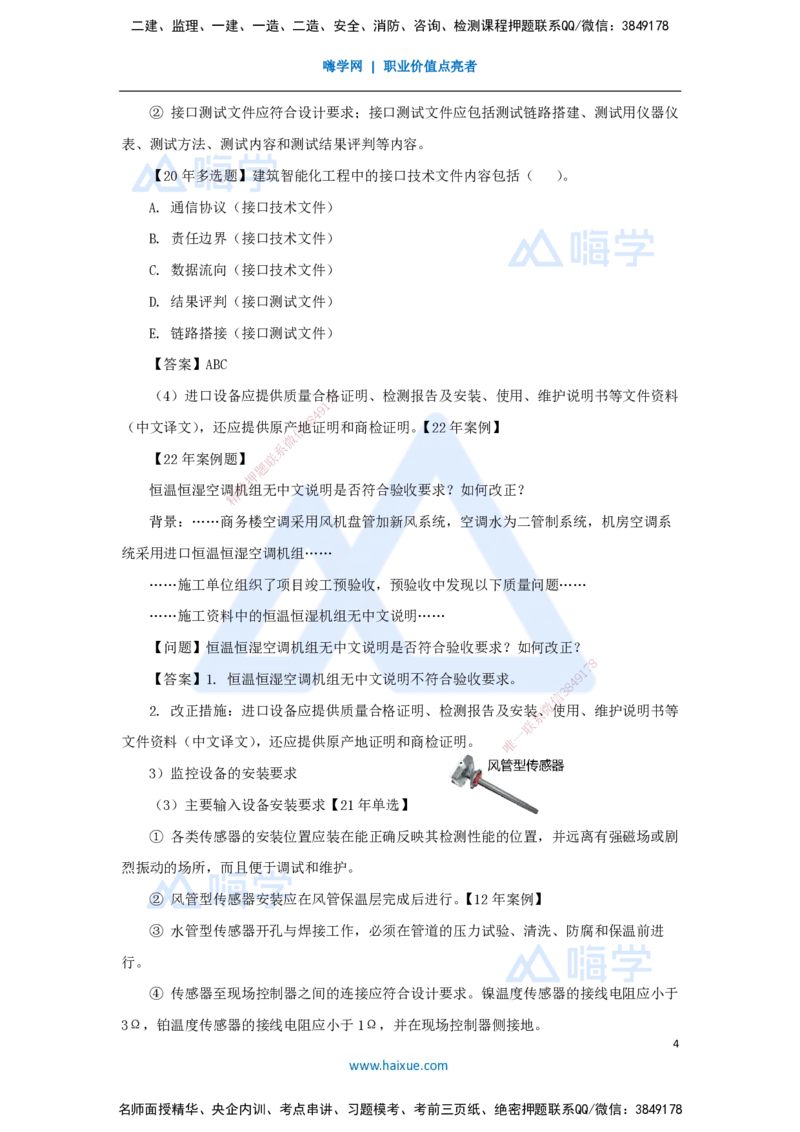 19.2025朱培浩-名师精讲通关-（19）3.4智能化系统工程施工技术_2026年一级建造师_2026年一建机电_2025年一建机电SVIP_02-基础精讲✿高端面授✿深度强化_讲义