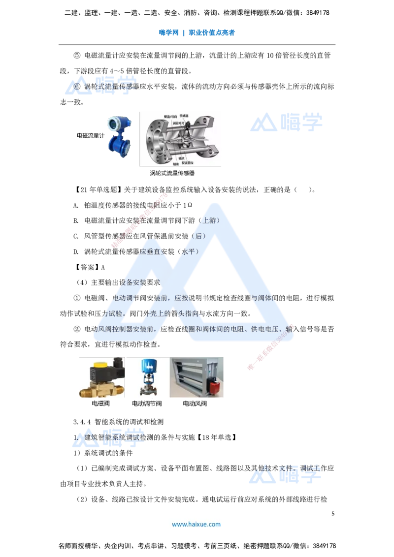 19.2025朱培浩-名师精讲通关-（19）3.4智能化系统工程施工技术_2026年一级建造师_2026年一建机电_2025年一建机电SVIP_02-基础精讲✿高端面授✿深度强化_讲义