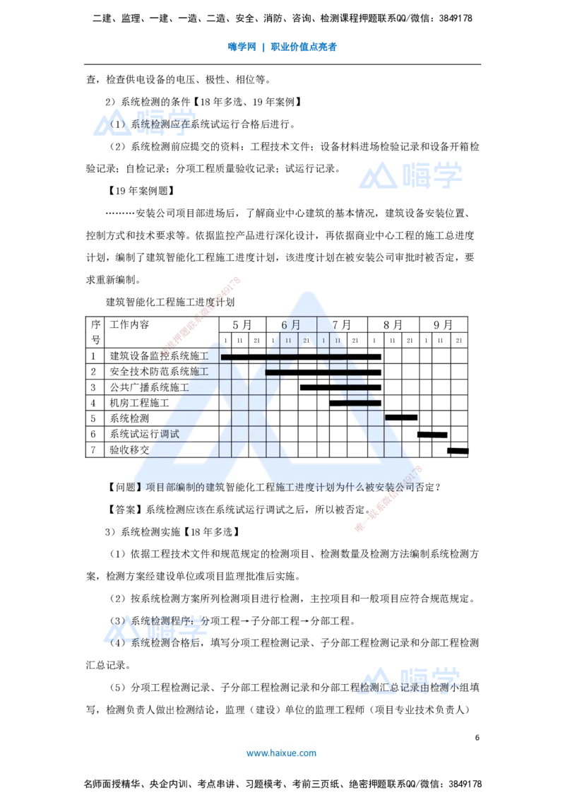 19.2025朱培浩-名师精讲通关-（19）3.4智能化系统工程施工技术_2026年一级建造师_2026年一建机电_2025年一建机电SVIP_02-基础精讲✿高端面授✿深度强化_讲义