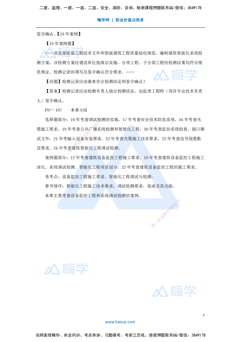19.2025朱培浩-名师精讲通关-（19）3.4智能化系统工程施工技术_2026年一级建造师_2026年一建机电_2025年一建机电SVIP_02-基础精讲✿高端面授✿深度强化_讲义