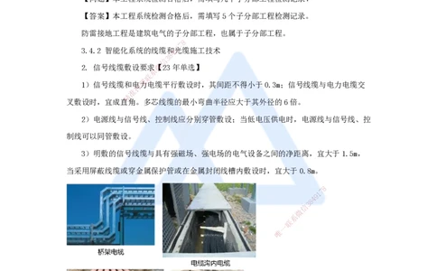 19.2025朱培浩-名师精讲通关-（19）3.4智能化系统工程施工技术_2026年一级建造师_2026年一建机电_2025年一建机电SVIP_02-基础精讲✿高端面授✿深度强化_讲义