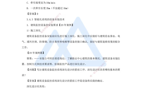 19.2025朱培浩-名师精讲通关-（19）3.4智能化系统工程施工技术_2026年一级建造师_2026年一建机电_2025年一建机电SVIP_02-基础精讲✿高端面授✿深度强化_讲义