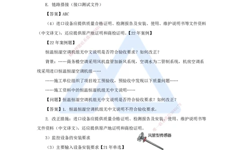 19.2025朱培浩-名师精讲通关-（19）3.4智能化系统工程施工技术_2026年一级建造师_2026年一建机电_2025年一建机电SVIP_02-基础精讲✿高端面授✿深度强化_讲义