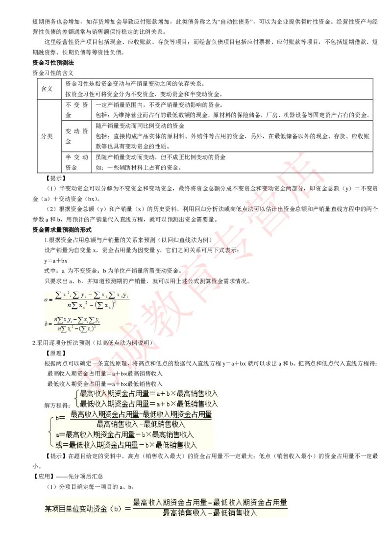 会计专项讲义--财务管理知识考点讲义归纳总结_2025春招题库汇总_十大行测题库_2023年十大热门题库更新中_09、易考汇总_银行笔试包含专业题_专项讲义