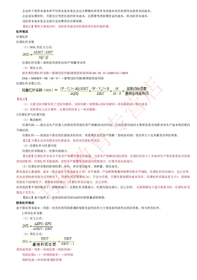 会计专项讲义--财务管理知识考点讲义归纳总结_2025春招题库汇总_十大行测题库_2023年十大热门题库更新中_09、易考汇总_银行笔试包含专业题_专项讲义