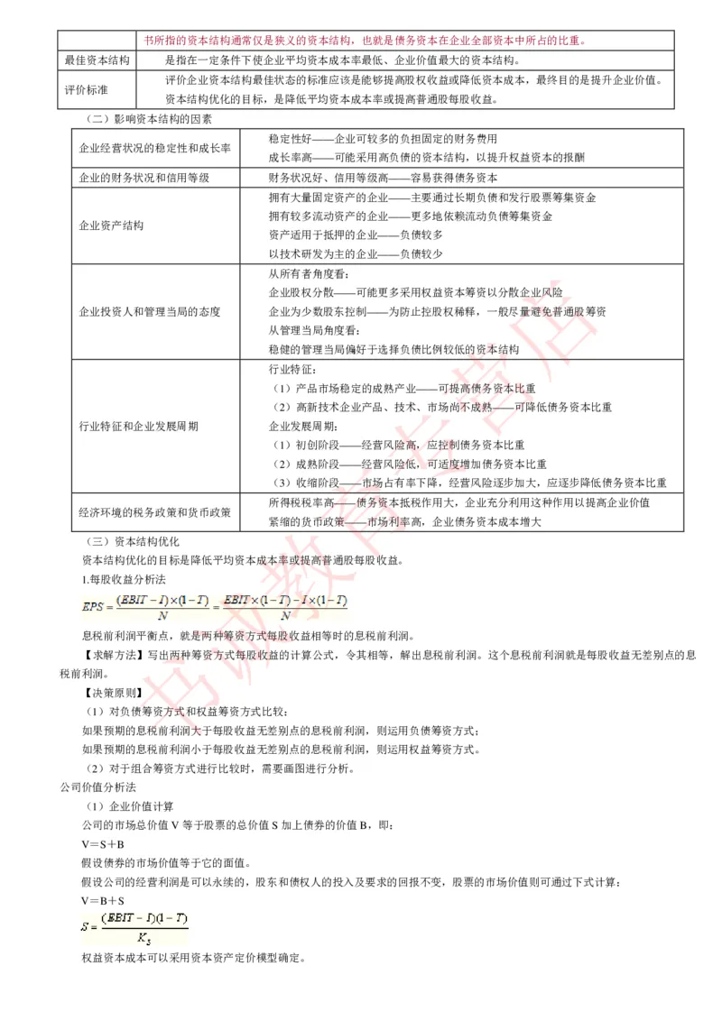 会计专项讲义--财务管理知识考点讲义归纳总结_2025春招题库汇总_十大行测题库_2023年十大热门题库更新中_09、易考汇总_银行笔试包含专业题_专项讲义