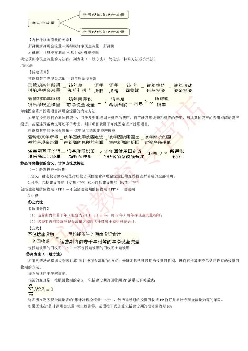 会计专项讲义--财务管理知识考点讲义归纳总结_2025春招题库汇总_十大行测题库_2023年十大热门题库更新中_09、易考汇总_银行笔试包含专业题_专项讲义