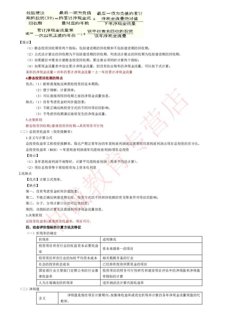 会计专项讲义--财务管理知识考点讲义归纳总结_2025春招题库汇总_十大行测题库_2023年十大热门题库更新中_09、易考汇总_银行笔试包含专业题_专项讲义