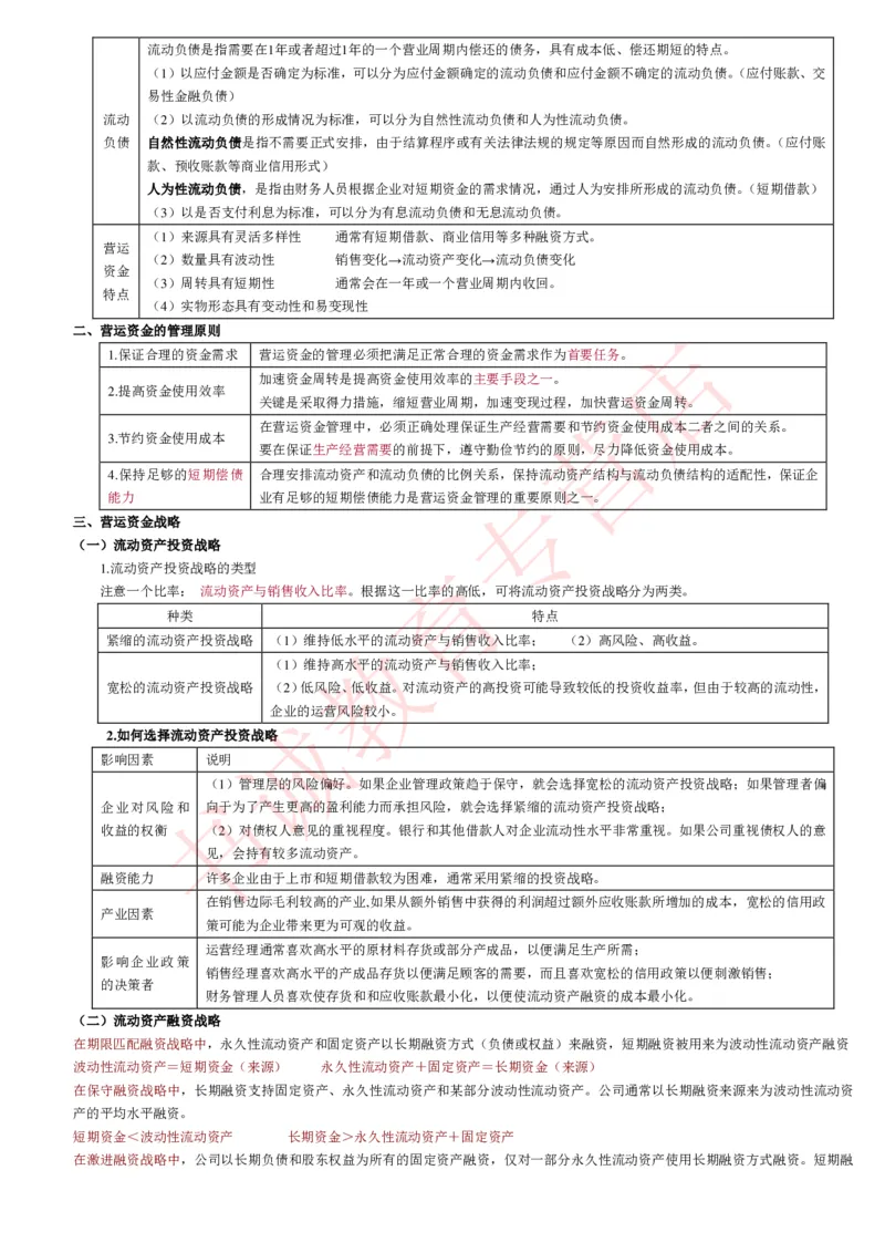会计专项讲义--财务管理知识考点讲义归纳总结_2025春招题库汇总_十大行测题库_2023年十大热门题库更新中_09、易考汇总_银行笔试包含专业题_专项讲义