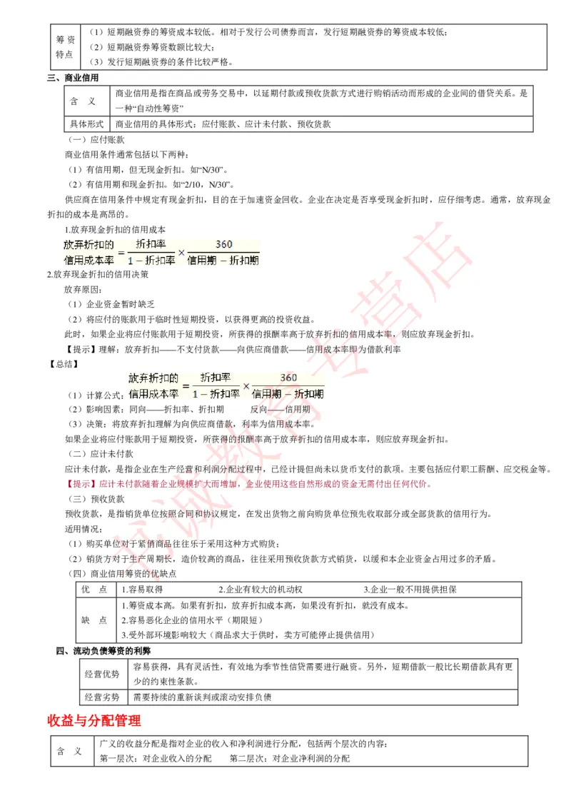 会计专项讲义--财务管理知识考点讲义归纳总结_2025春招题库汇总_十大行测题库_2023年十大热门题库更新中_09、易考汇总_银行笔试包含专业题_专项讲义