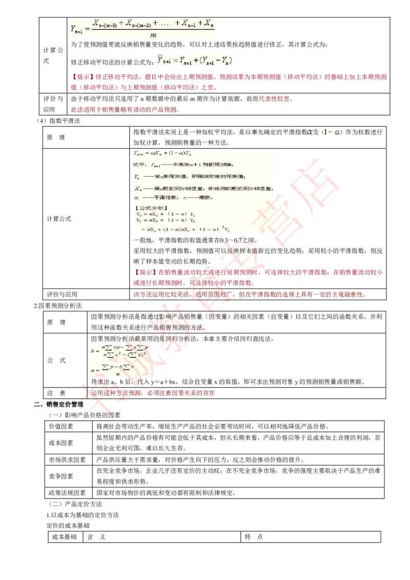 会计专项讲义--财务管理知识考点讲义归纳总结_2025春招题库汇总_十大行测题库_2023年十大热门题库更新中_09、易考汇总_银行笔试包含专业题_专项讲义