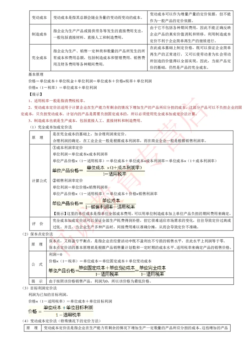 会计专项讲义--财务管理知识考点讲义归纳总结_2025春招题库汇总_十大行测题库_2023年十大热门题库更新中_09、易考汇总_银行笔试包含专业题_专项讲义