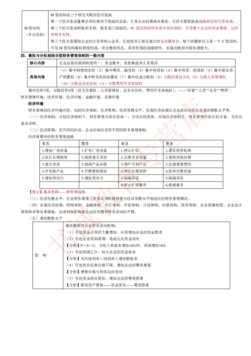会计专项讲义--财务管理知识考点讲义归纳总结_2025春招题库汇总_十大行测题库_2023年十大热门题库更新中_09、易考汇总_银行笔试包含专业题_专项讲义