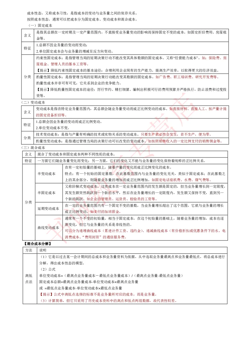 会计专项讲义--财务管理知识考点讲义归纳总结_2025春招题库汇总_十大行测题库_2023年十大热门题库更新中_09、易考汇总_银行笔试包含专业题_专项讲义