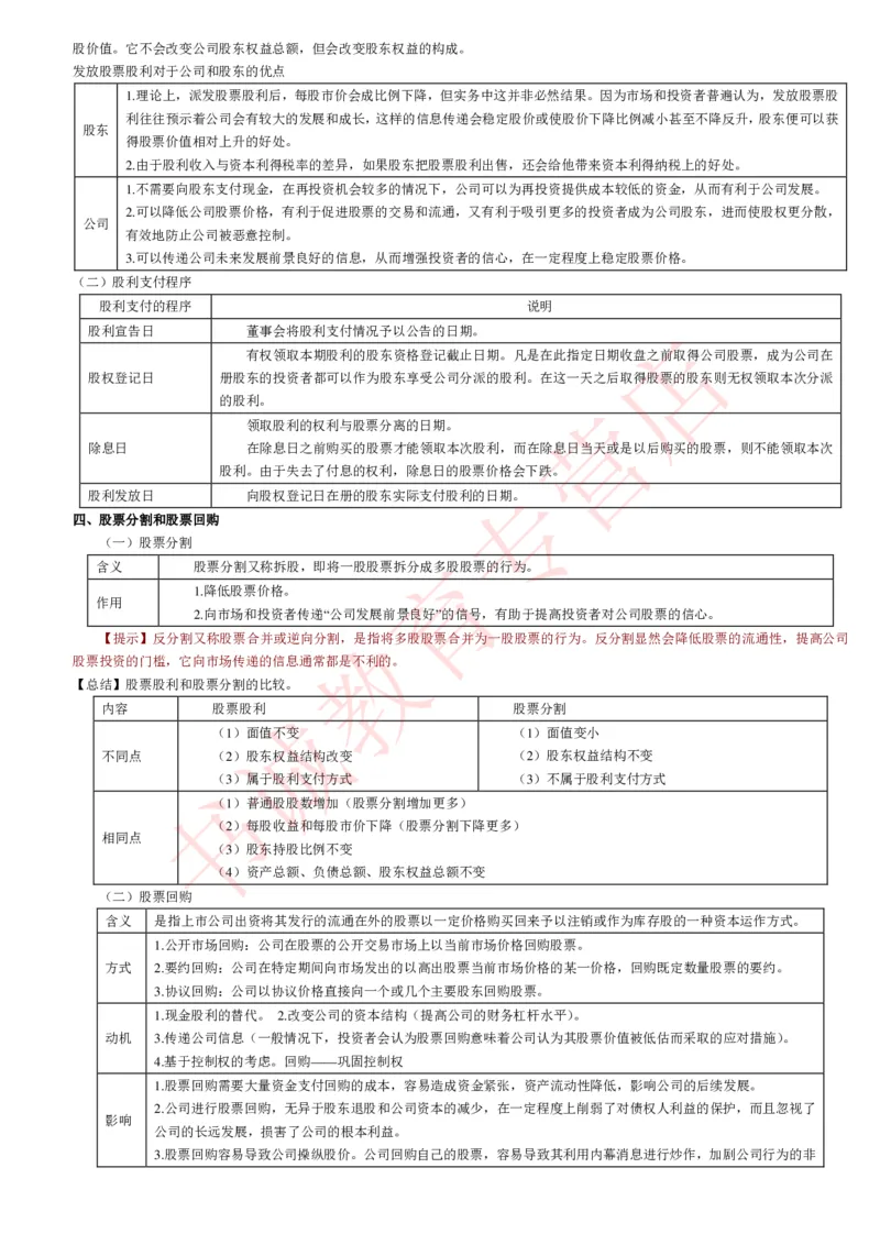 会计专项讲义--财务管理知识考点讲义归纳总结_2025春招题库汇总_十大行测题库_2023年十大热门题库更新中_09、易考汇总_银行笔试包含专业题_专项讲义