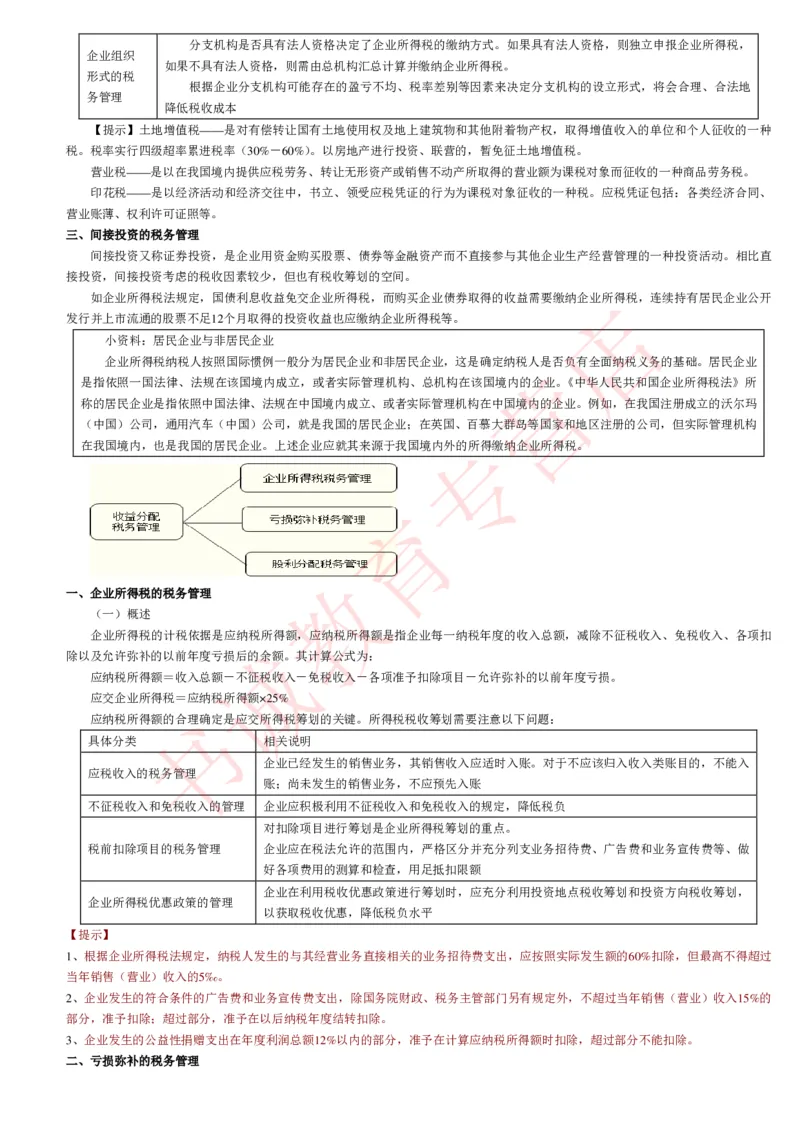 会计专项讲义--财务管理知识考点讲义归纳总结_2025春招题库汇总_十大行测题库_2023年十大热门题库更新中_09、易考汇总_银行笔试包含专业题_专项讲义