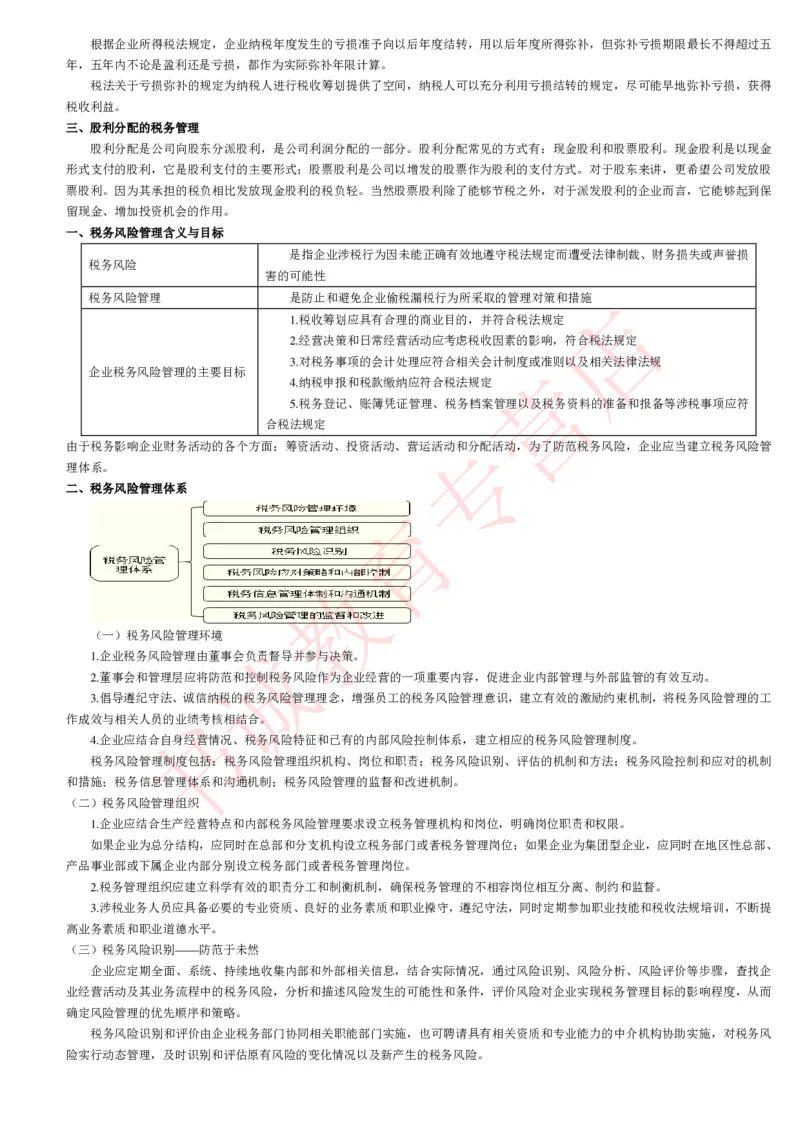 会计专项讲义--财务管理知识考点讲义归纳总结_2025春招题库汇总_十大行测题库_2023年十大热门题库更新中_09、易考汇总_银行笔试包含专业题_专项讲义
