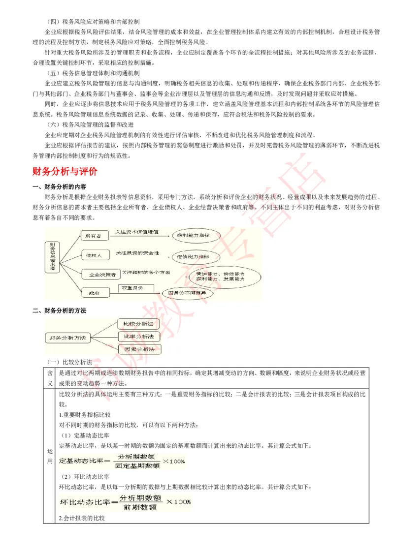 会计专项讲义--财务管理知识考点讲义归纳总结_2025春招题库汇总_十大行测题库_2023年十大热门题库更新中_09、易考汇总_银行笔试包含专业题_专项讲义
